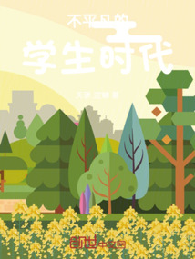 学生并不平凡作文