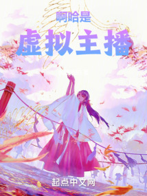 虚拟主播as是谁