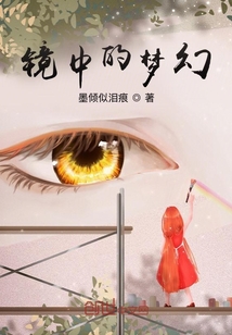 镜中的梦幻城剧场版免费日语