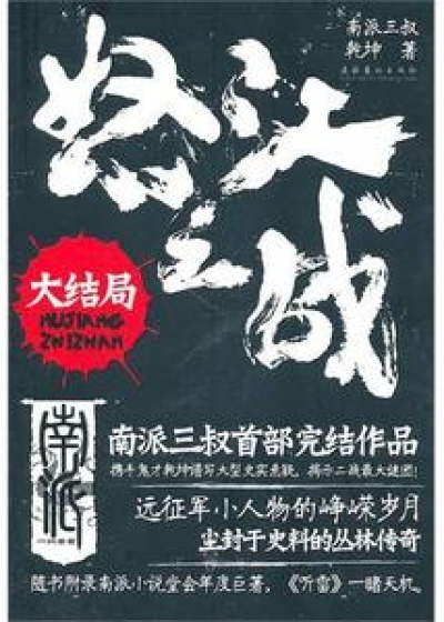 怒江之战大结局txt