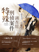 特殊刑侦案件调查组组长是谁