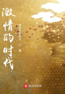 激情的年代多少集