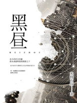 黑昼是什么意思