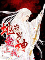 地府男神爱上我