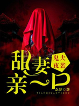 最新鬼夫小说