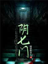 阴七门小说无女主
