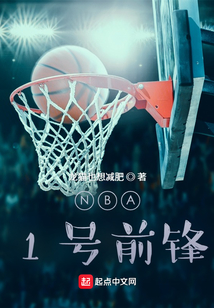 NBA前五大前锋