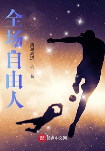 全场自由人是什么意思