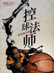 控球法师无错字
