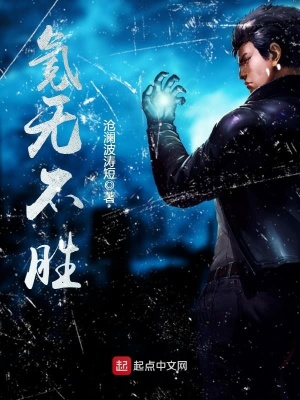 氪无不胜番外篇在线阅读