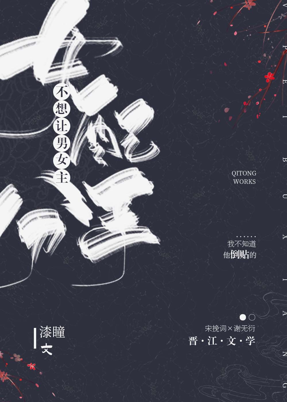 女配不想让主角分手[穿书]笔趣阁