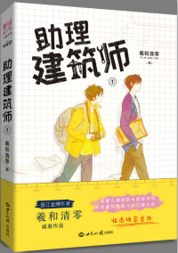 助理建筑师讲的什么