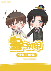 皇上别闹讲的什么内容