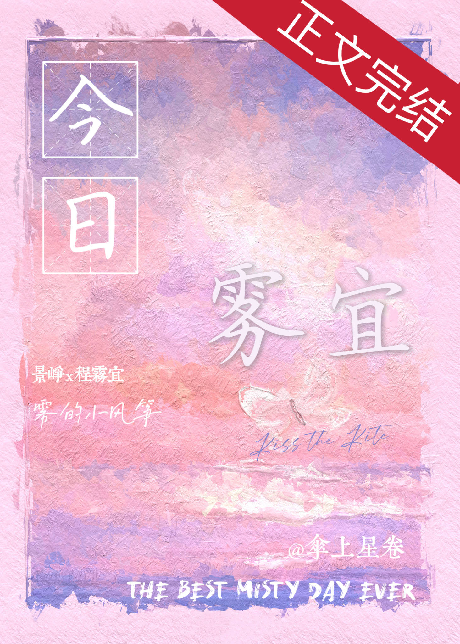 今日雾宜小说下载