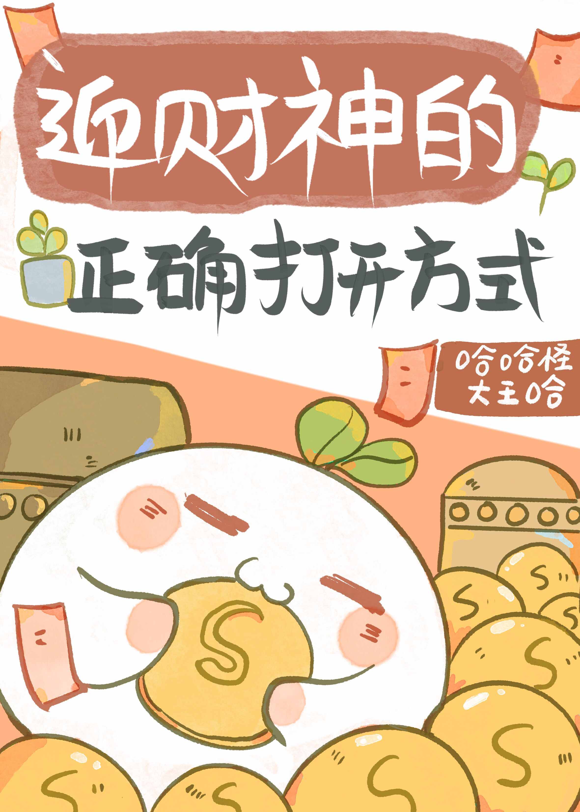 福运崽崽带哥在娃综当对照组小说
