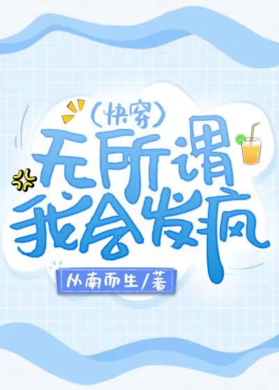 无所谓,我会发疯(快穿)楚玉