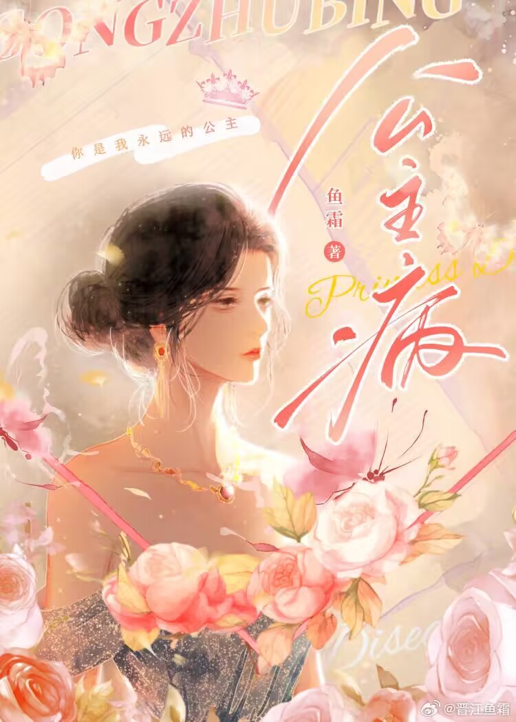 公主病的十种表现