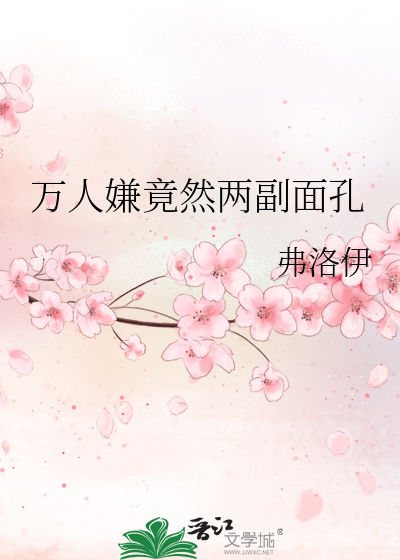 @evil:《万人嫌的逆袭》