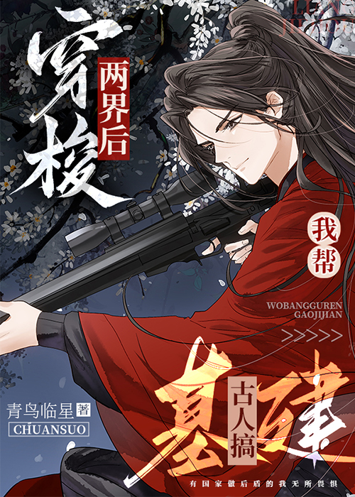 穿梭两界后我不小心拯救了世界