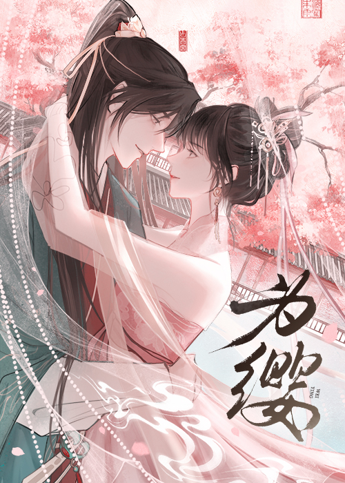 为缨双重生小说免费阅读