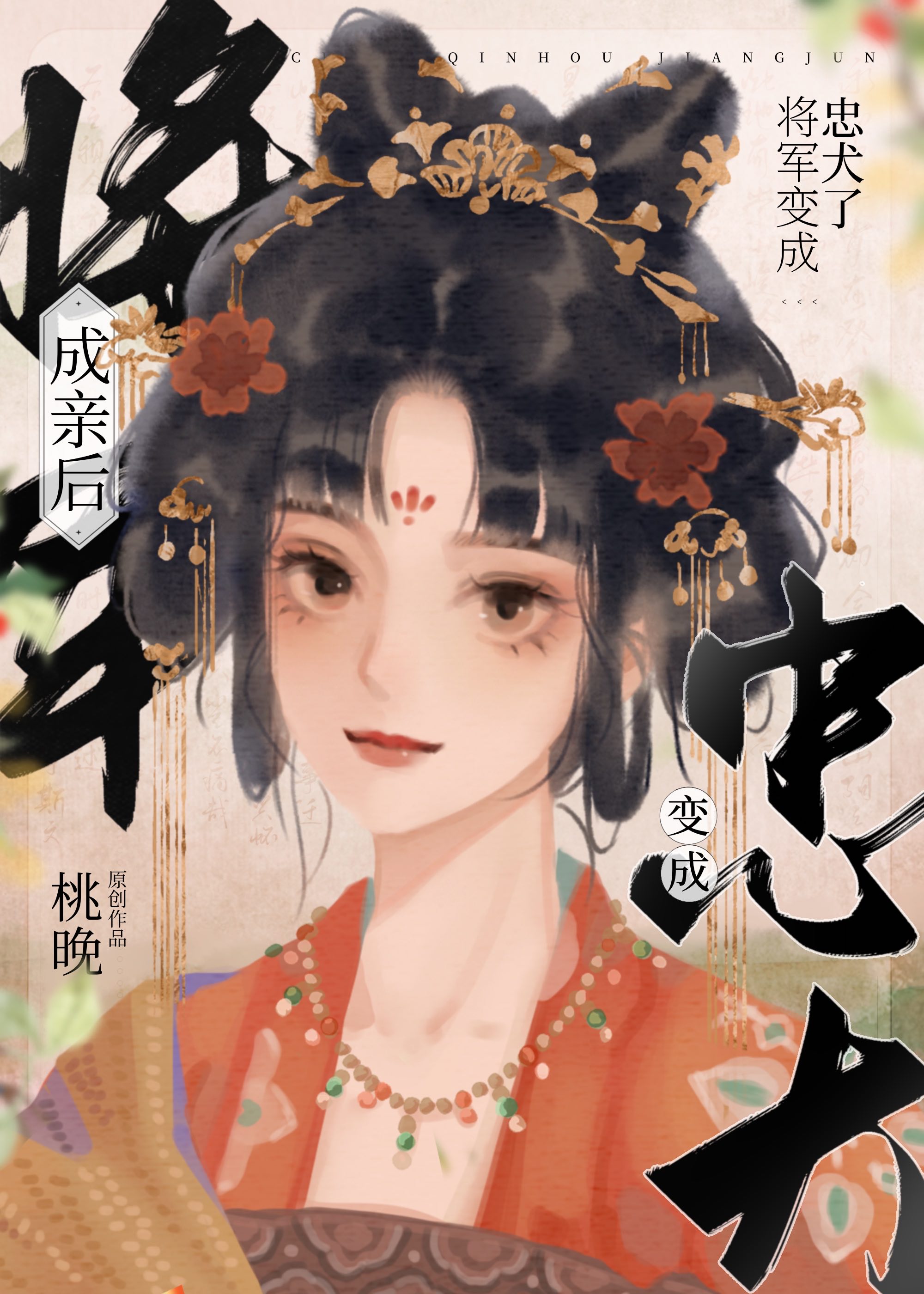 将军成亲当天出征小说