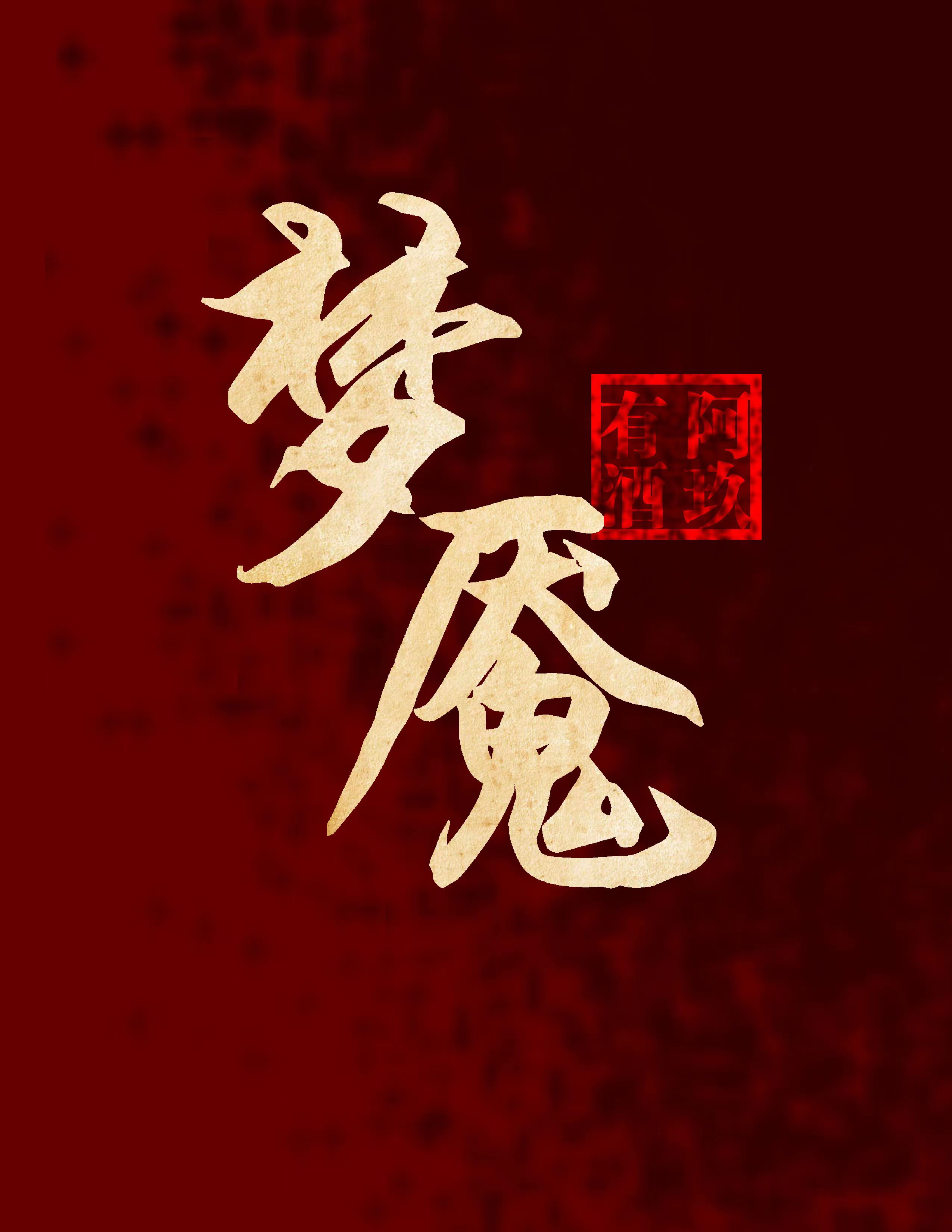 梦魇世界的迷途人下载