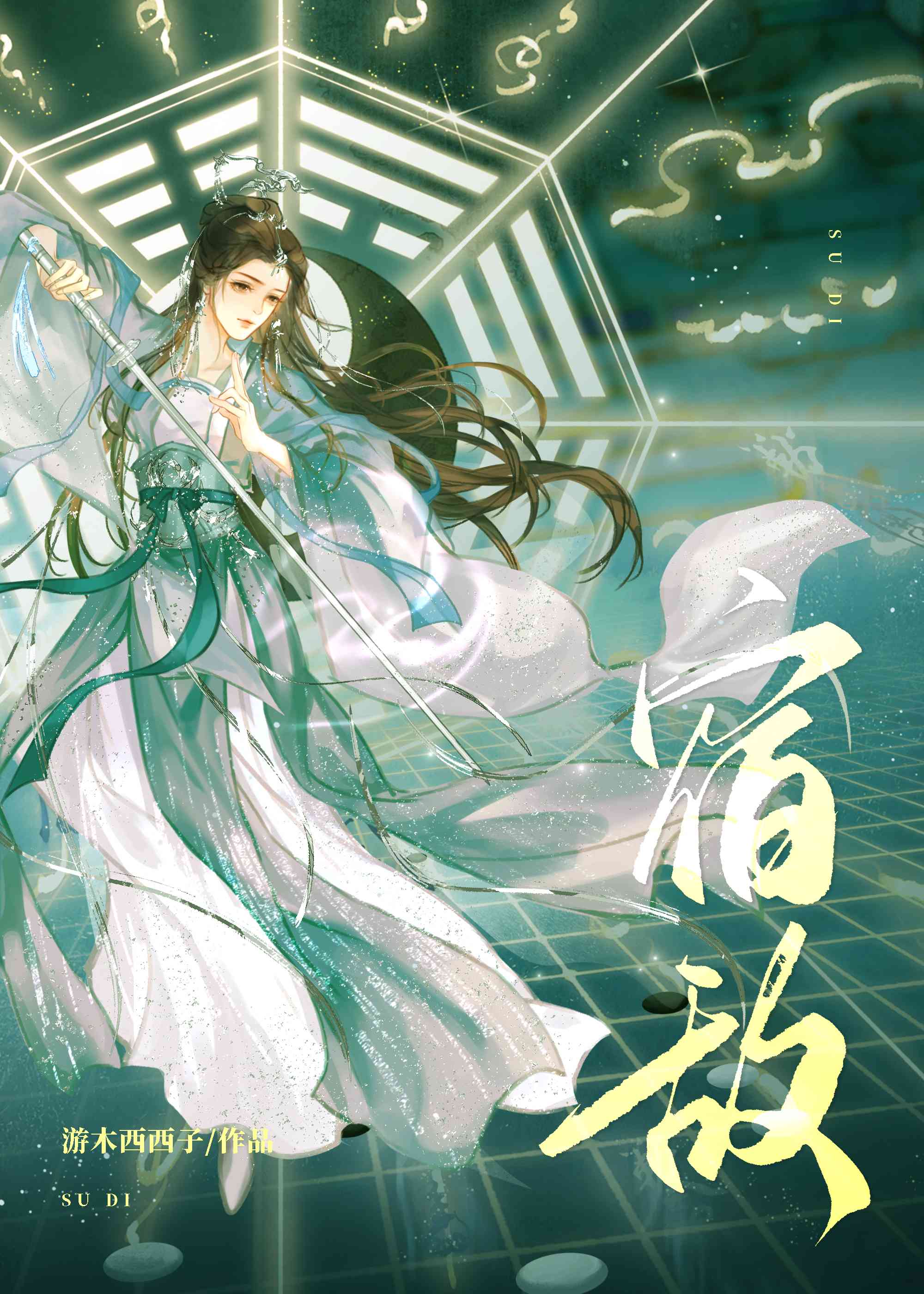 攻略宿傩后我死遁了[综]免费