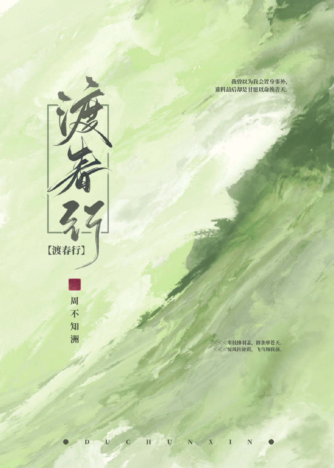 渡春行百度云