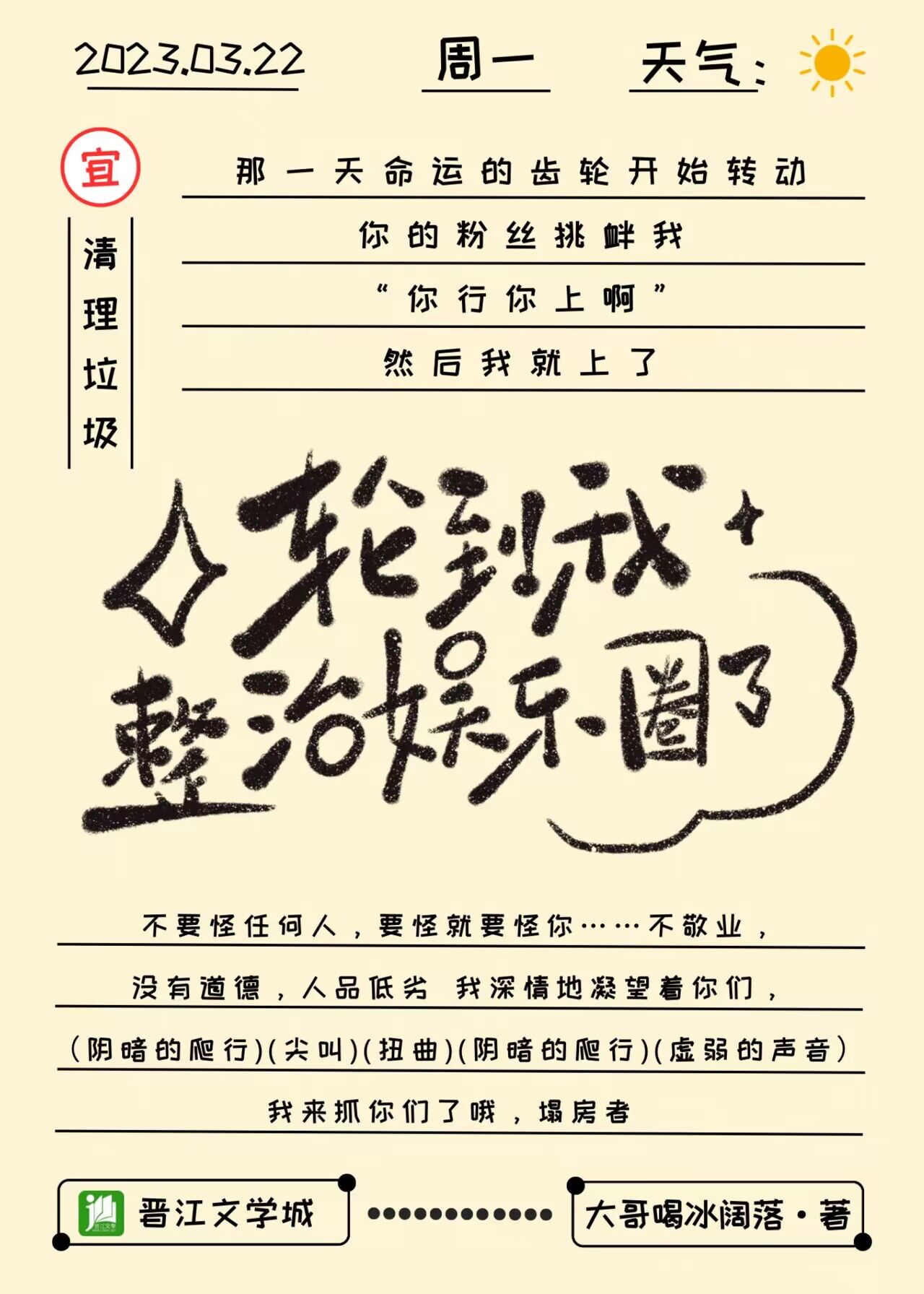轮到我整治娱乐圈了txt
