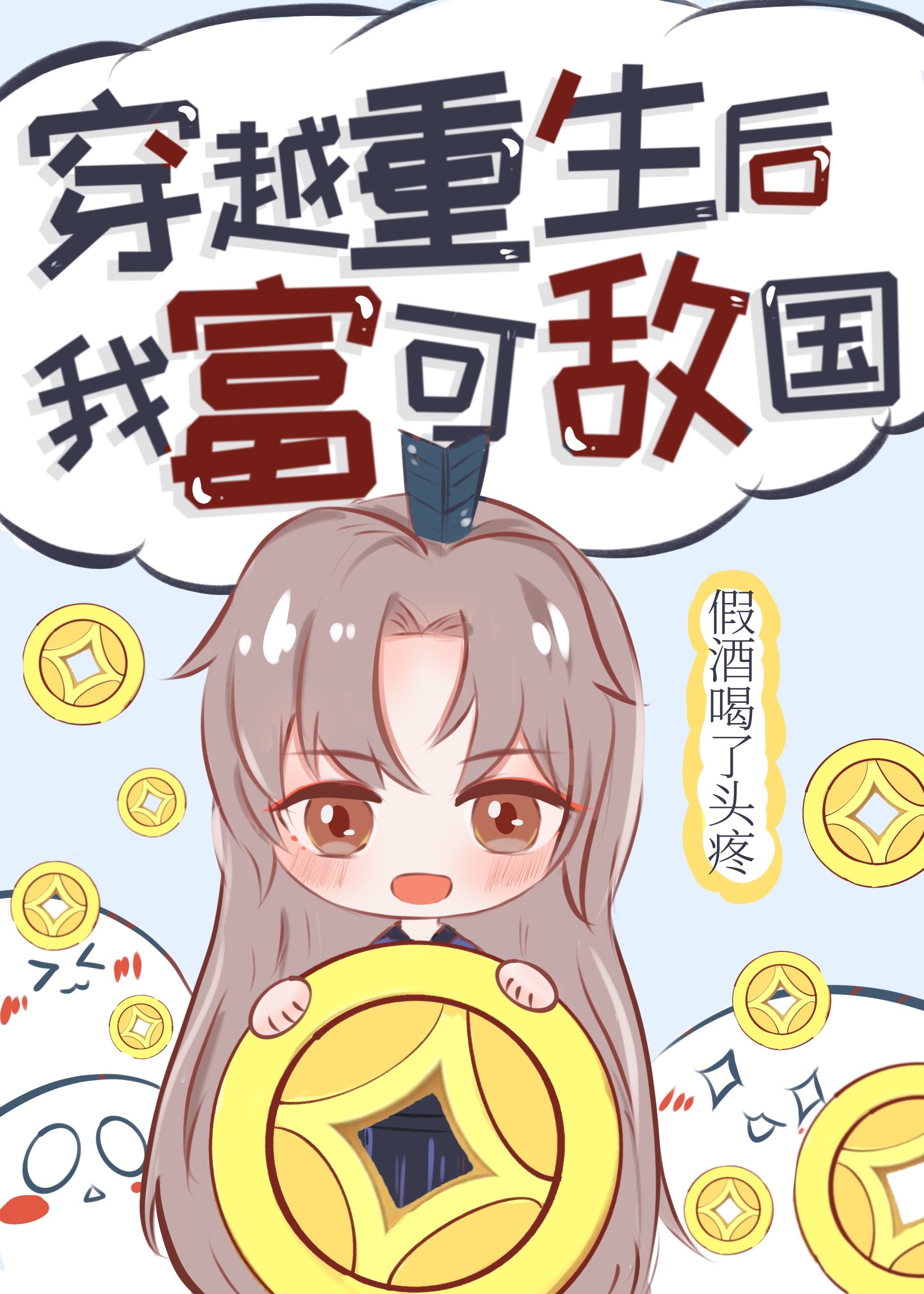 穿越重生小说排行榜完本推荐