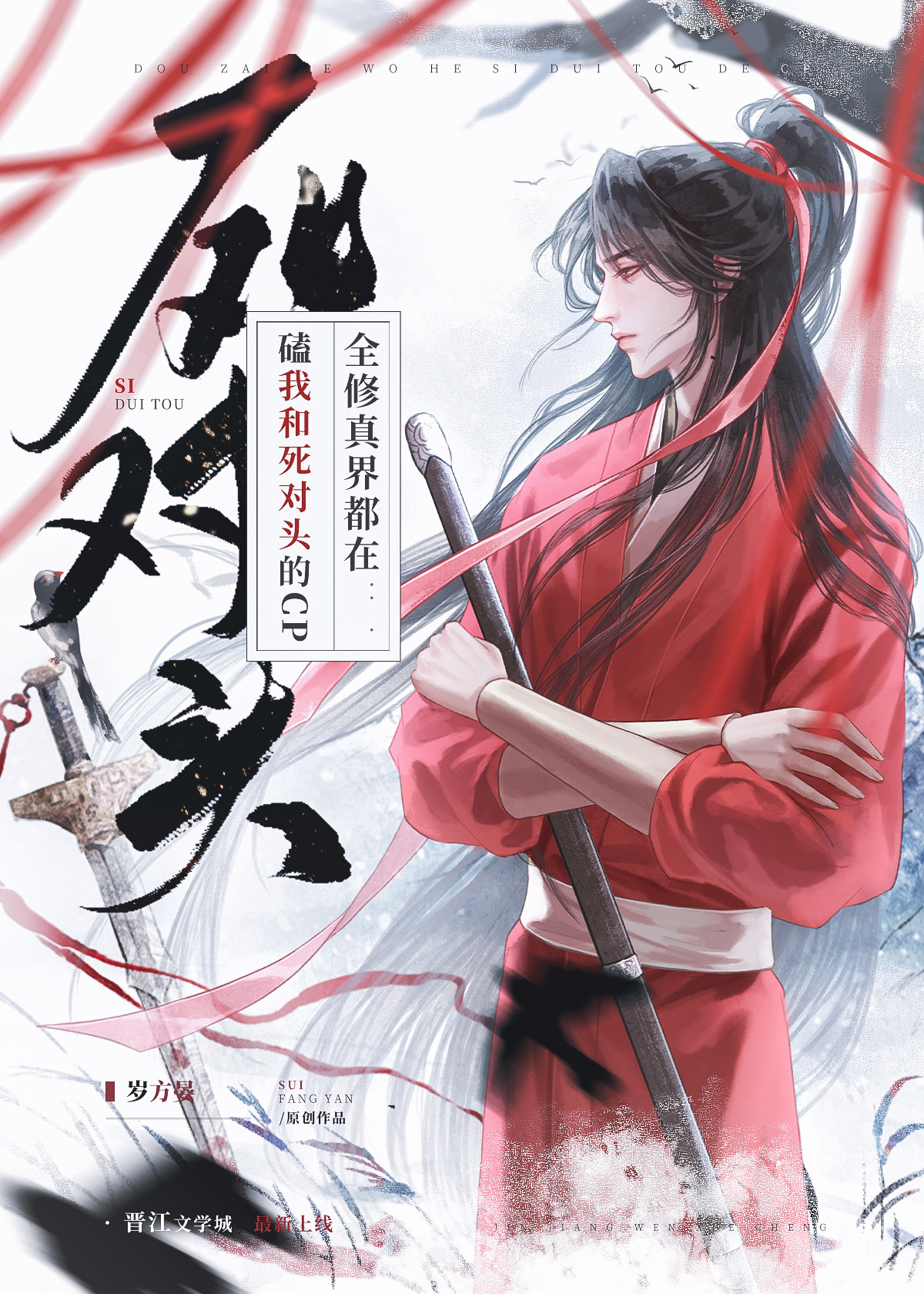 招惹死对头后魔尊被攻了by