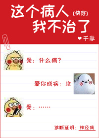 这个病人我不治了![快穿] 第501章
