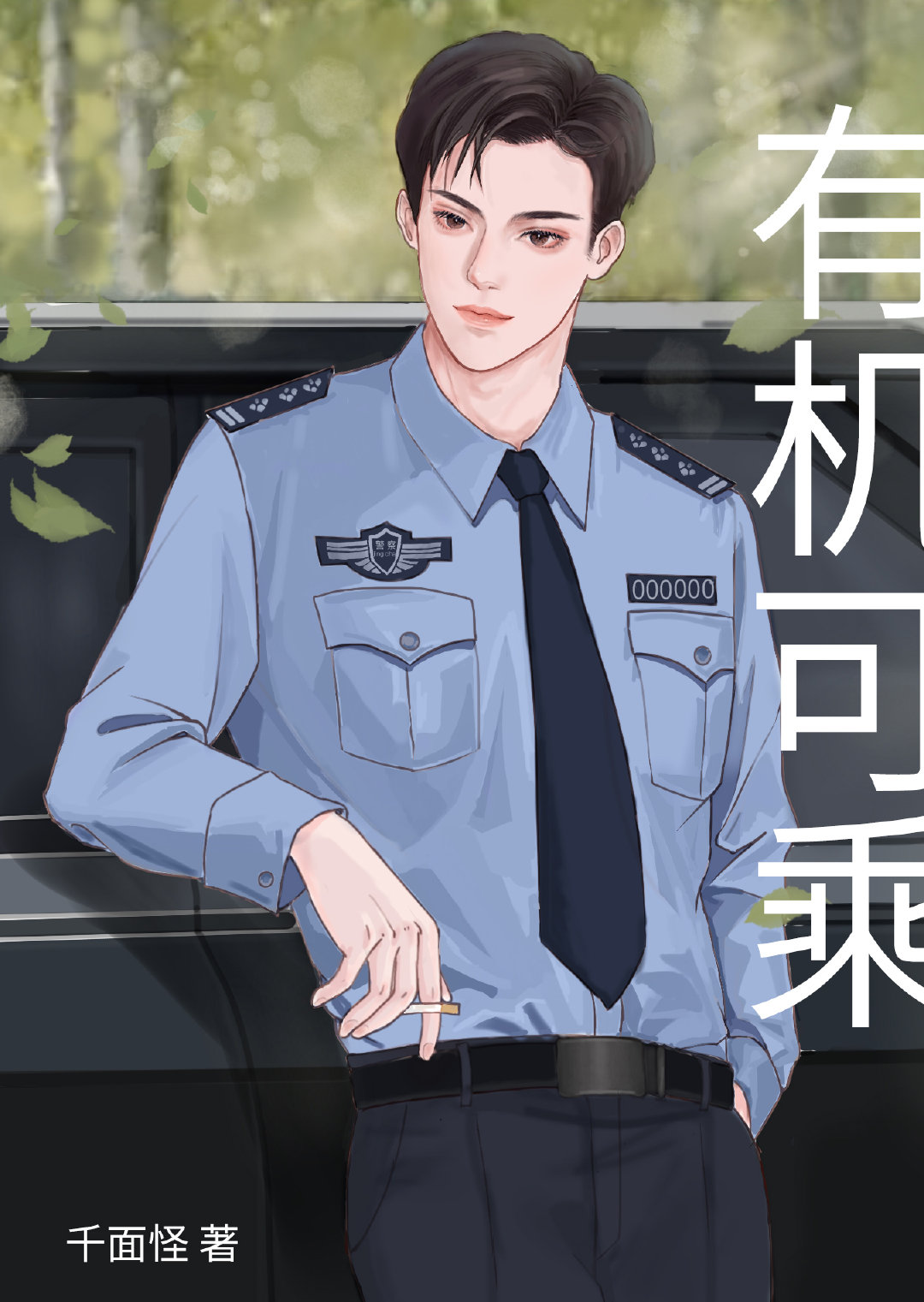 有机可乘是什么意思