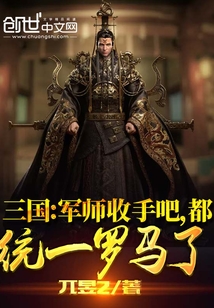 三国里军师