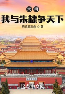 大明:我与朱棣争天下147小说