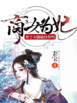 商家女重生为世子夫人的小说
