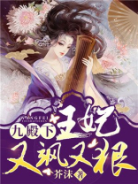 九殿下,王妃又飒又狠百度百科