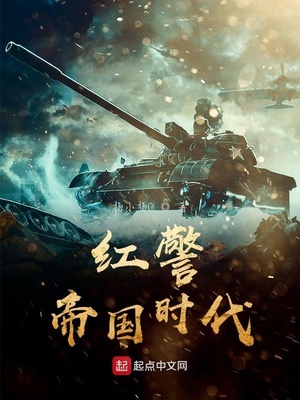 红警帝国时代游戏