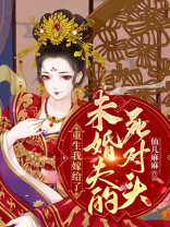 我重生嫁给渣男的死对头,这是什么小说