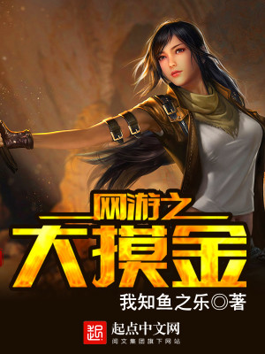 网游大摸金TXT下载