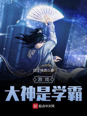 大神和学霸的区别