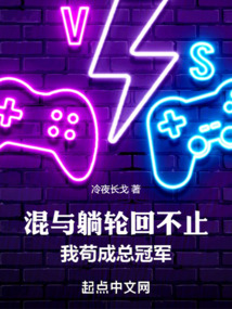 lol:我混成了总冠军笔趣阁