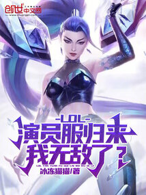 英雄联盟里演员是什么意思