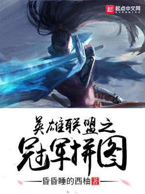 英雄联盟思维因拼图