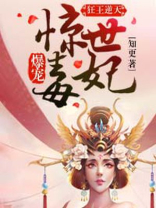 狂妃逆天 小说