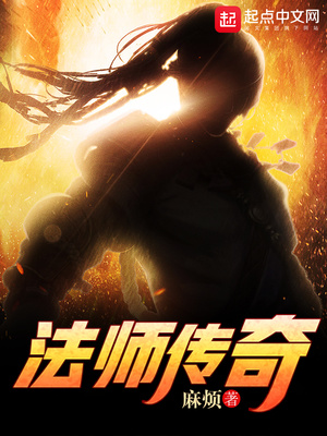 法师传奇2TXT下载