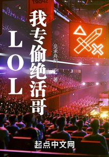 lol:我专偷绝活哥见求舟刻
