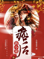 痞后别玩了