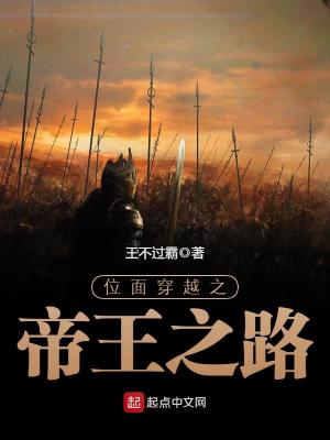 位面穿越之帝王之路 小说