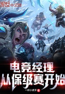 电竞经理